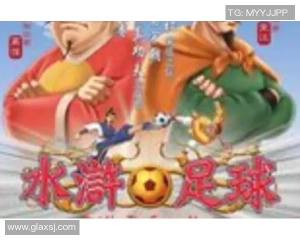 足球明星与水浒传的英雄气概与团队精神的完美结合 足球明星与水浒传的英雄气概与团队精神的完美结合