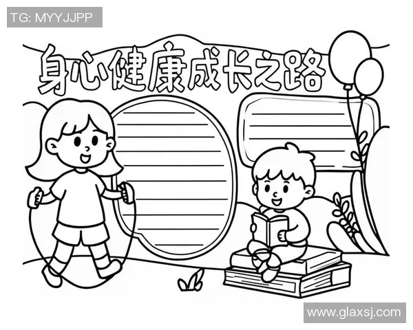 促进身心健康的体育运动探索与实践之路